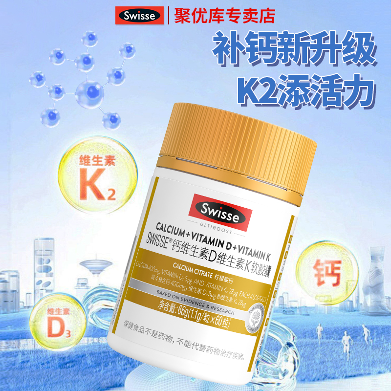 Swisse斯维诗液体钙维生素d3k2女性中老年柠檬酸钙官方旗舰店补钙