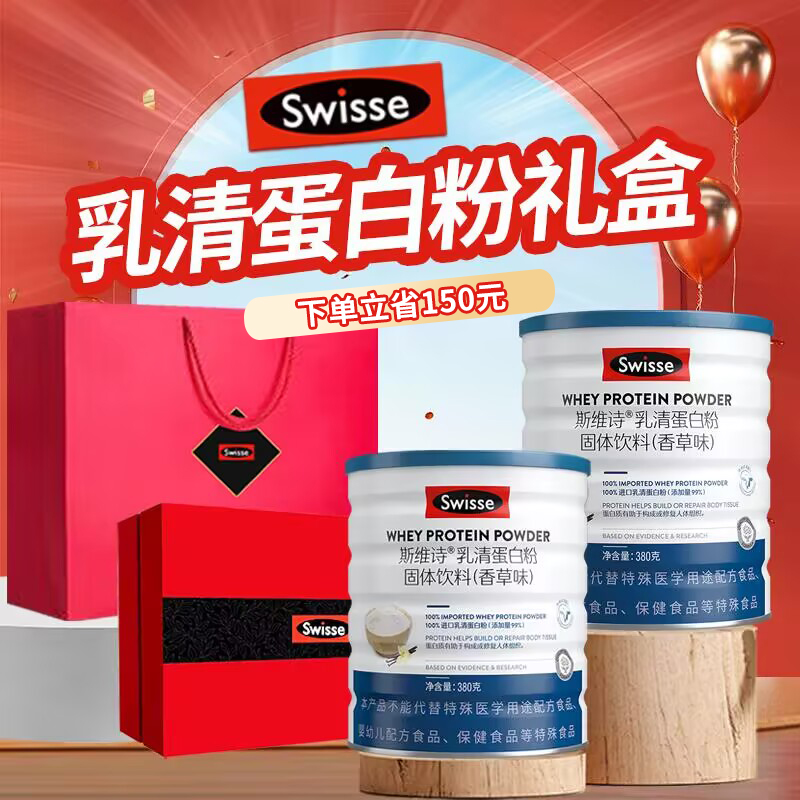 年货礼盒Swisse斯维诗蛋白质粉乳清蛋白送长辈补品官方正品营养品