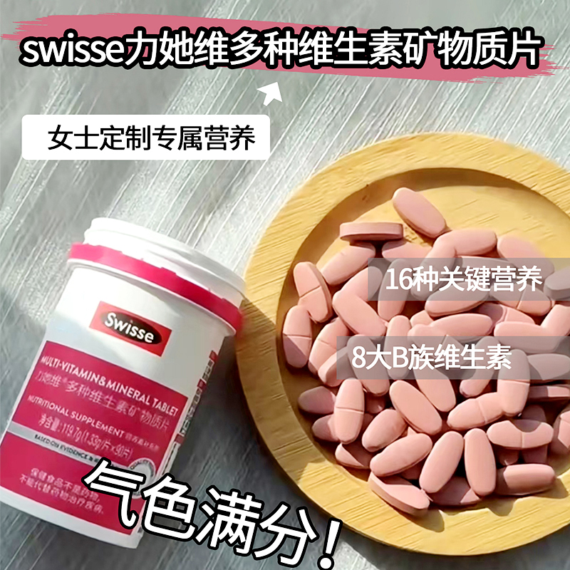 Swisse斯维诗多种复合维生素女士维eb族综合力她维官方旗舰店多维