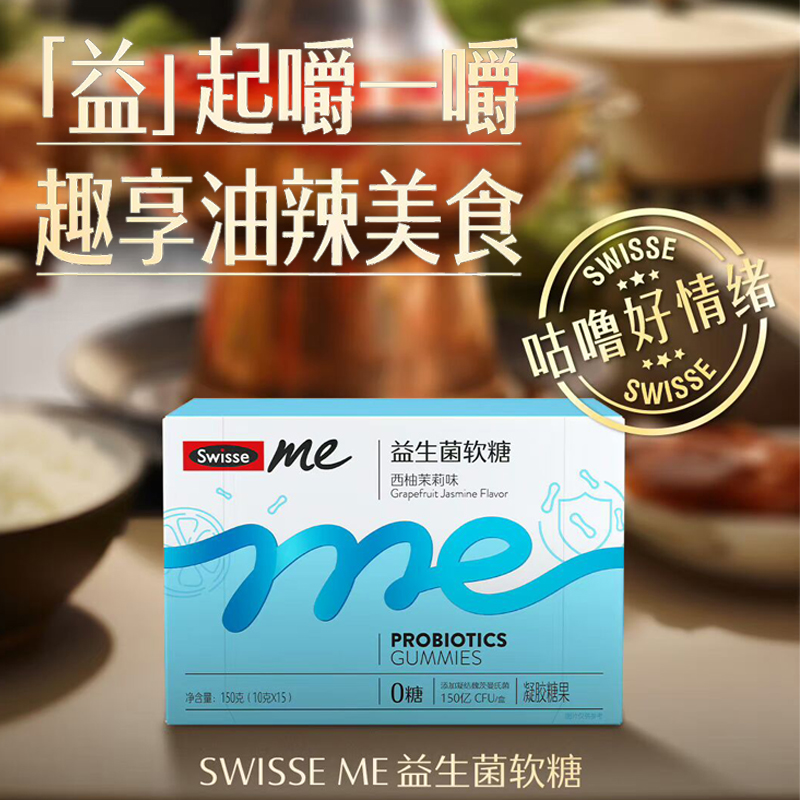 Swisse我的斯维诗益生菌软糖ME成人儿童官方旗舰店口袋咕噜菌正品