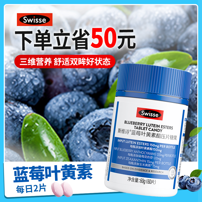Swisse斯维诗蓝莓叶黄素片花色苷压片糖果官方旗舰店营养眼睛正品