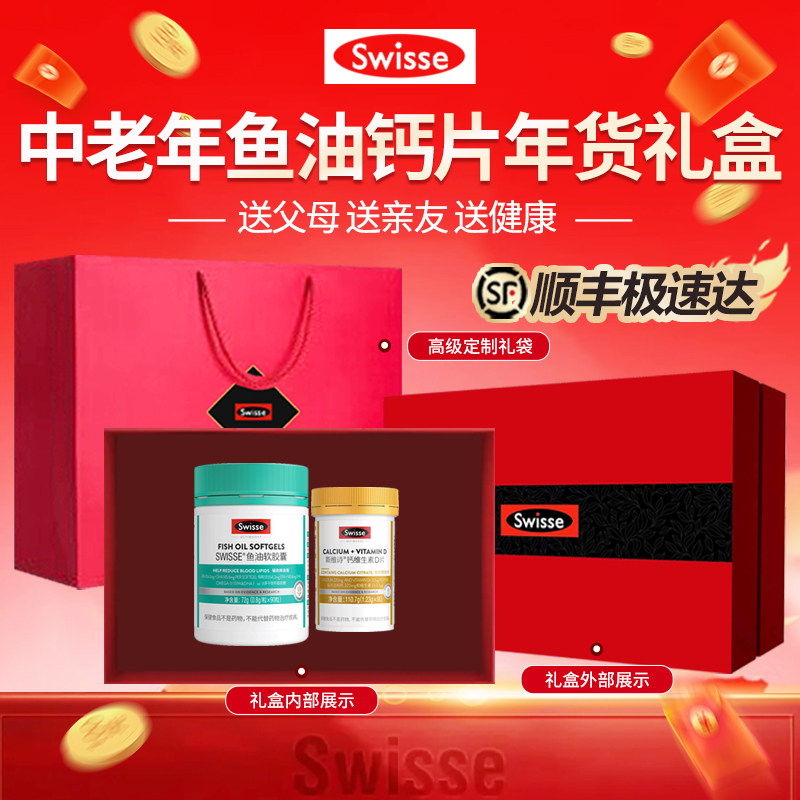 新年礼物Swisse斯维诗深海鱼油钙片蓝莓辅酶营养品礼盒装官方正品,淘宝优惠券,粉丝福利购,淘宝优惠卷