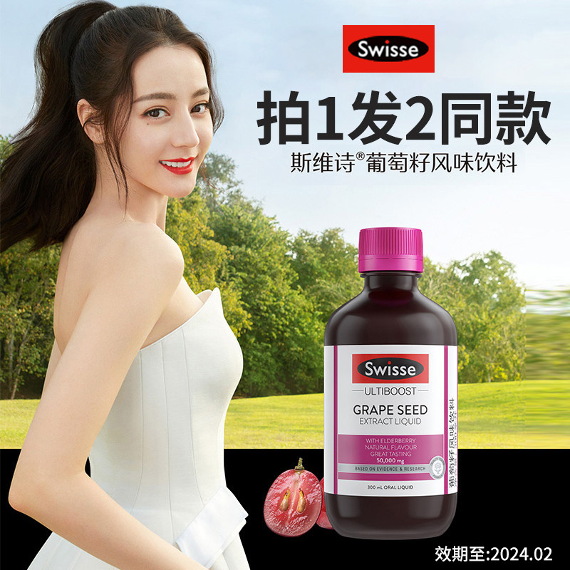  swisse聚优库葡萄籽提取物