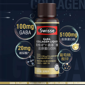 Swisse斯维诗胶原蛋白口服液氨基丁酸GABA官方旗舰店正品液态饮品