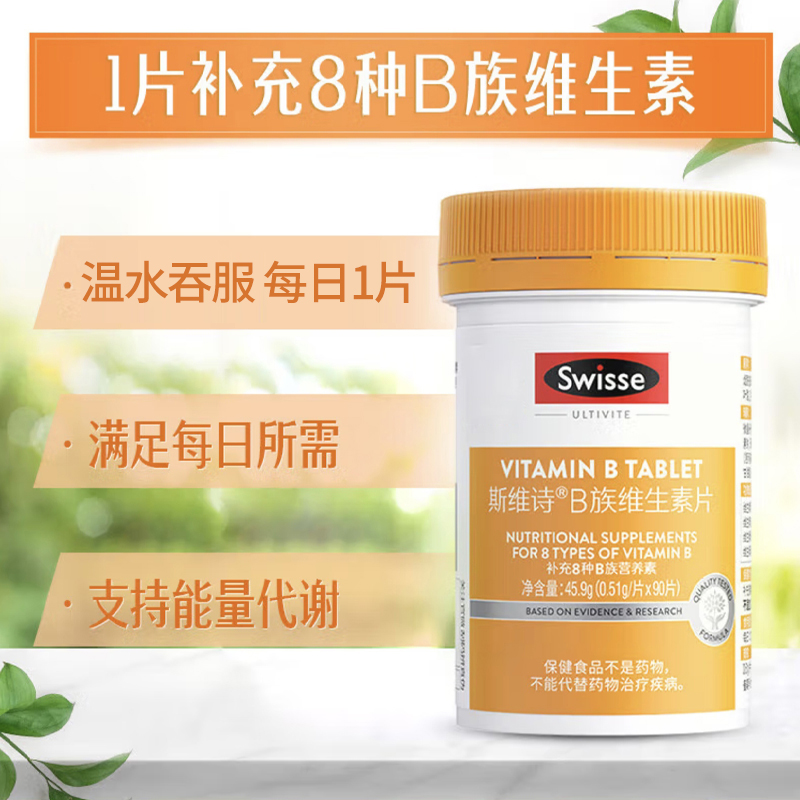 Swisse斯维诗维生素b族多种维b2b6b12男士女士官方旗舰店VB复合片