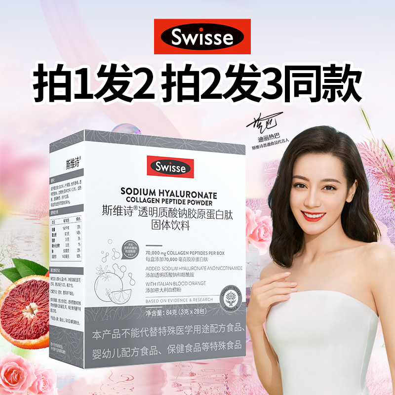Swisse斯维诗胶原蛋白肽粉固体饮料正品官方水光粉剂效期至202603