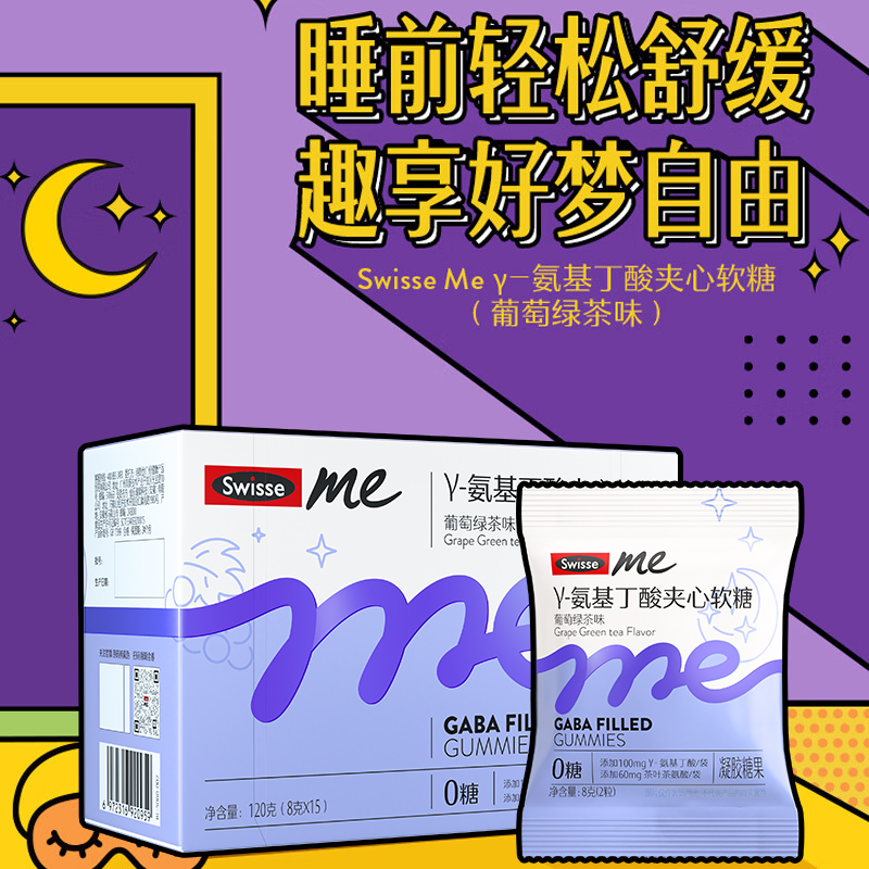 斯维诗Swisse氨基丁酸茶氨酸无褪黑素睡眠Me口袋gaba软糖官方正品