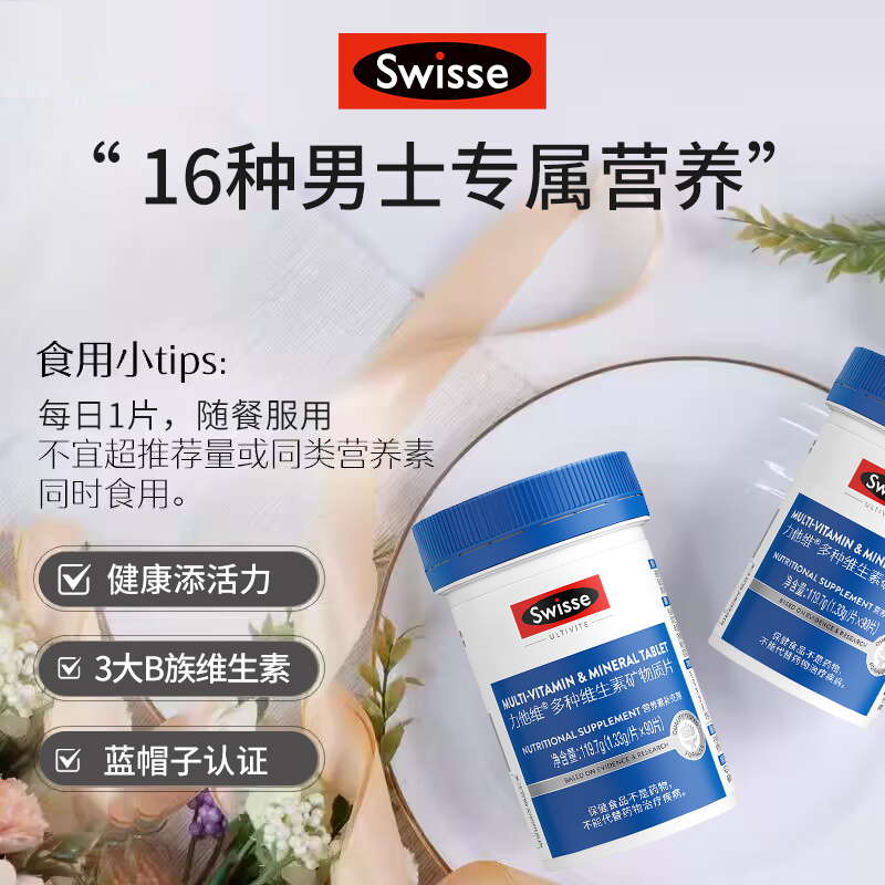 Swisse斯维诗男士复合维生素力他维维生b族矿物质官方正品保健品