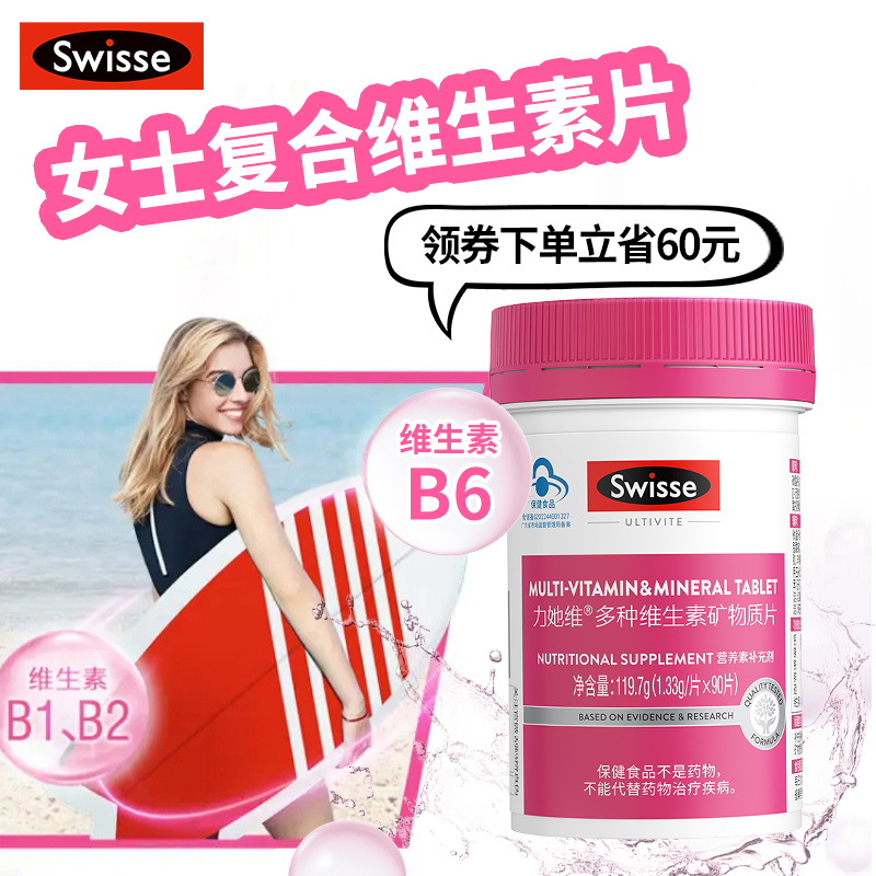 Swisse斯维诗多种复合维生素女士维e维b族综合力她维旗舰店保健品