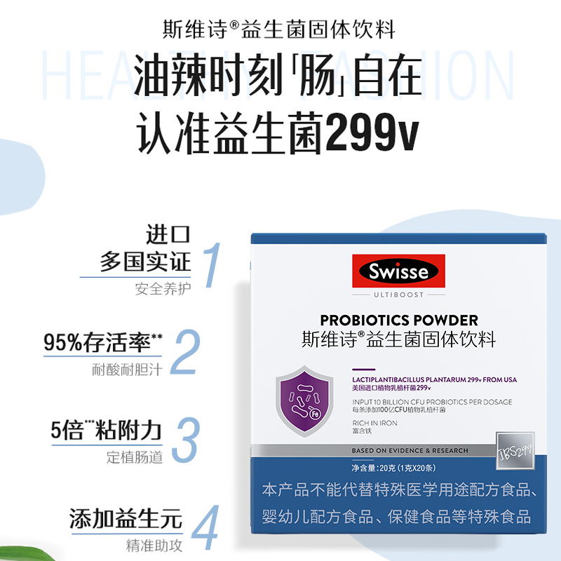 Swisse斯维诗益生菌粉礼盒装复合铁益生元官方正品送妈妈实用礼物