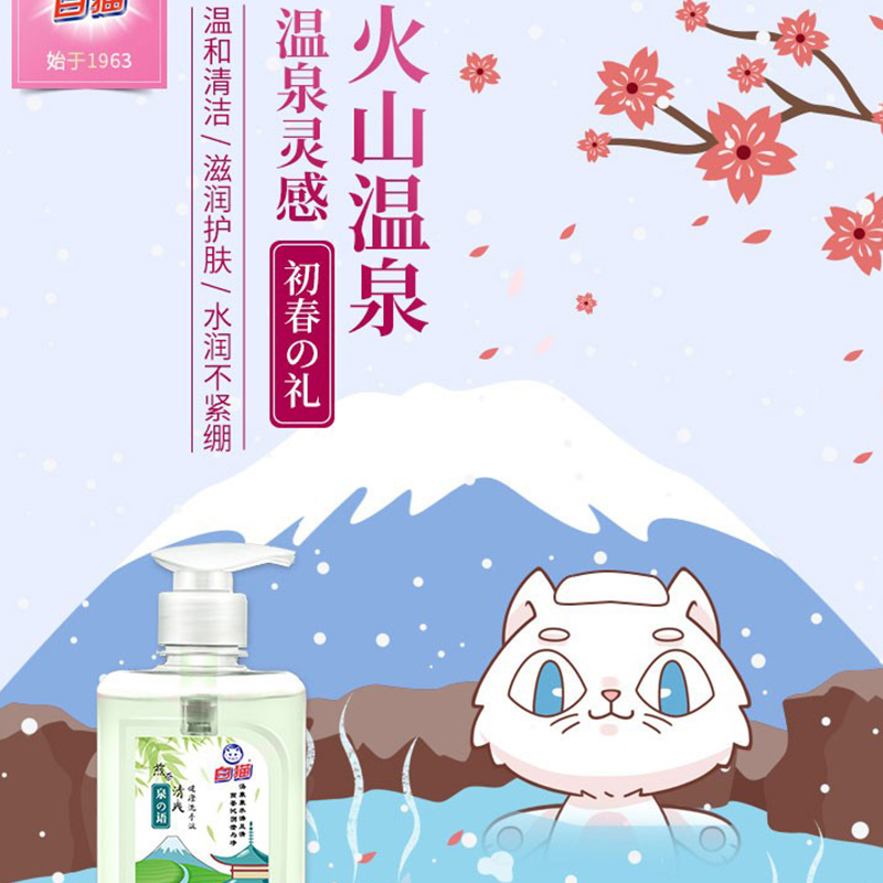 临期处理白猫煎茶清爽健康洗手液无磷配方300g*3瓶-图0