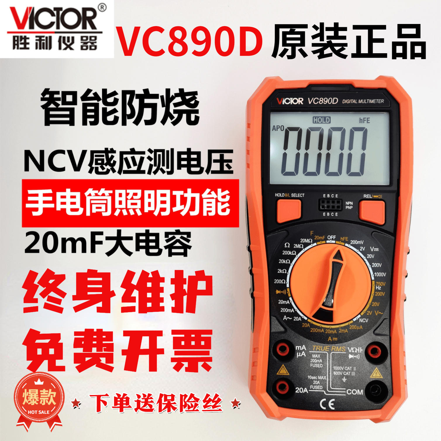 胜利VC890D数字万用表890C+ VICTOR胜利仪器新款多功能高精度测量 - 图3