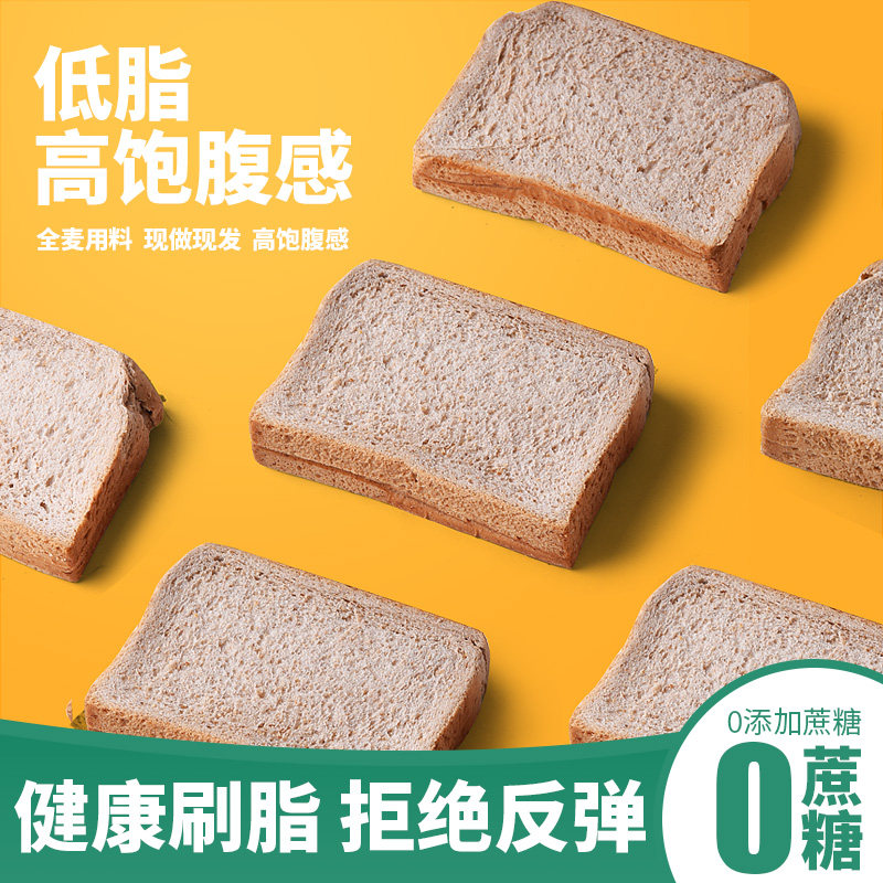 黑麦全麦糖精无油健身代餐吐司面包 食芯铺西式糕点