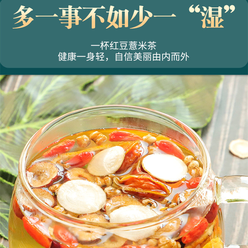 红豆薏米茶男性女性养生茶茶包 淮水明月代用/花草茶