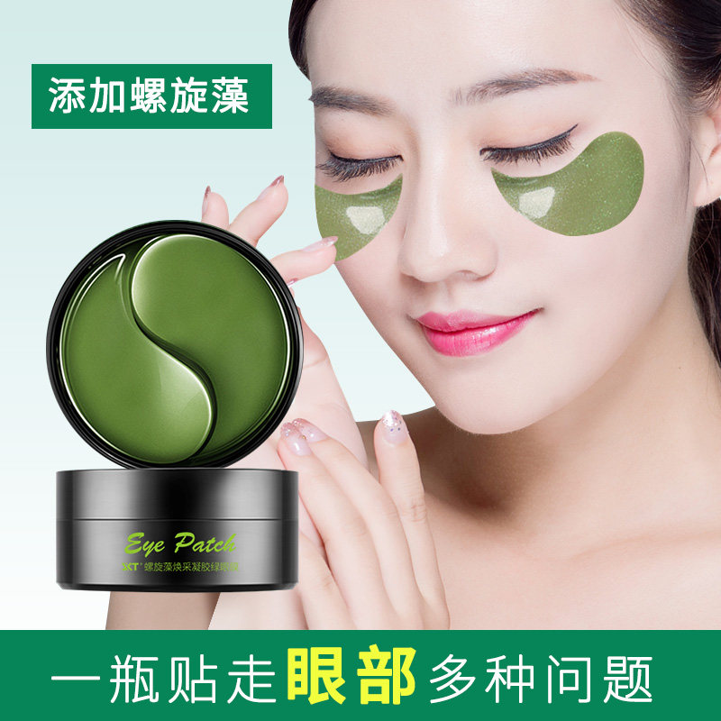 skt螺旋藻绿去黑眼圈细纹祛眼纹消 skt美妆店眼膜
