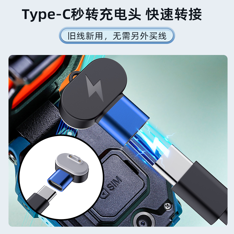 Typec磁吸转接头适用小天才电话手表充电线Q/D系列Z5Pro/Z5/Z6/Z3/Z2/Z1/Z6S/Q2A/D3S/U3/N3/Y03/Y7/Y8/Y06 - 图2