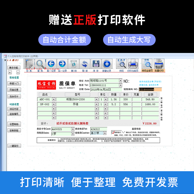 珠宝质保单机打单据珠宝销售单金银首饰店收据定制电脑针式无碳复写打印纸批发订做出入库销货清单票据联单纸 - 图2