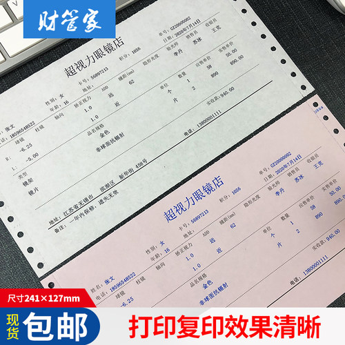 眼镜店验配服务单眼睛验光配镜处方单检查收据定制标准处方筏销售问诊表质保单订做机打无碳复写打印纸联单据 - 图0