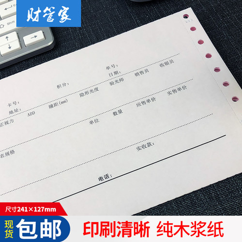 眼镜店验配服务单眼睛验光配镜处方单检查收据定制标准处方筏销售问诊表质保单订做机打无碳复写打印纸联单据 - 图1