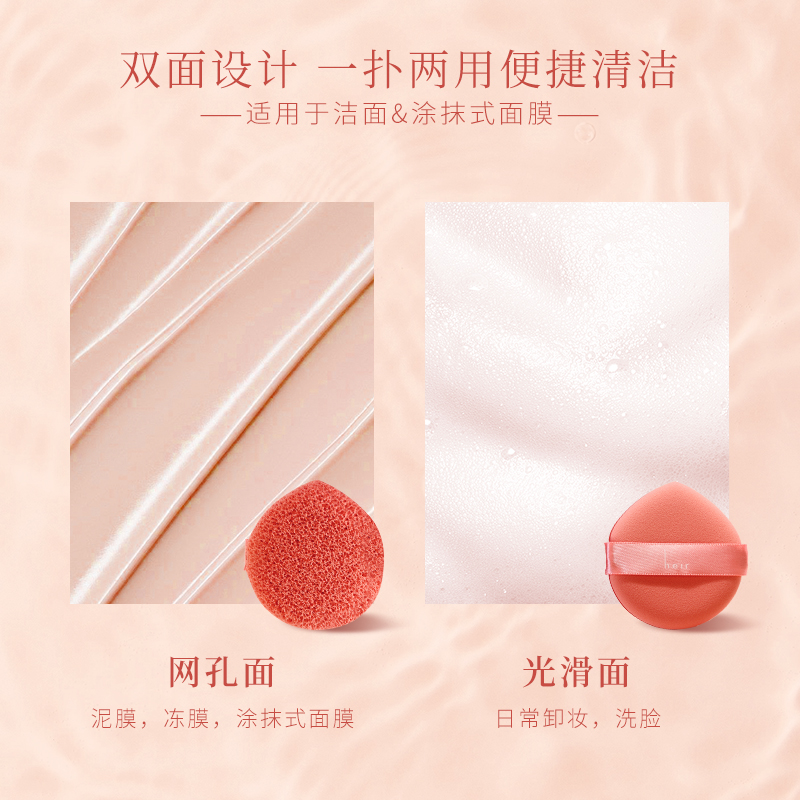 Heir赫艾迩无花果澄净洁颜扑柔软洁面清洁洗脸卸妆扑(两个装) - 图0