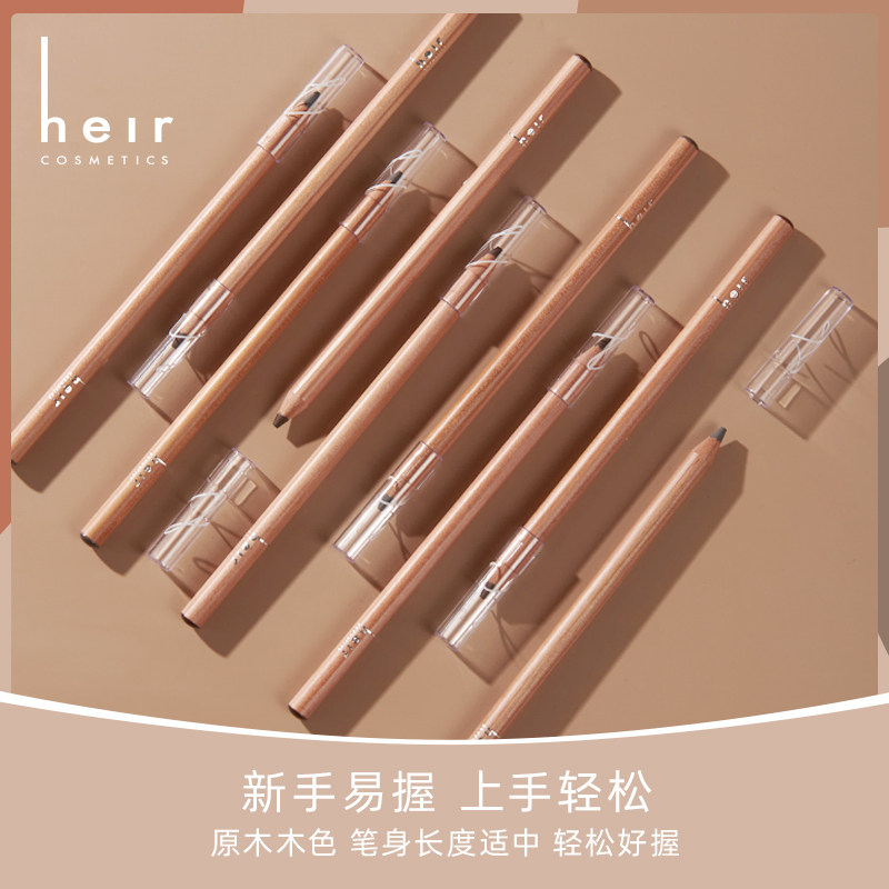 heir赫艾迩精雕细琢女极细防水眉笔 heir赫艾迩眉笔/眉粉/眉膏