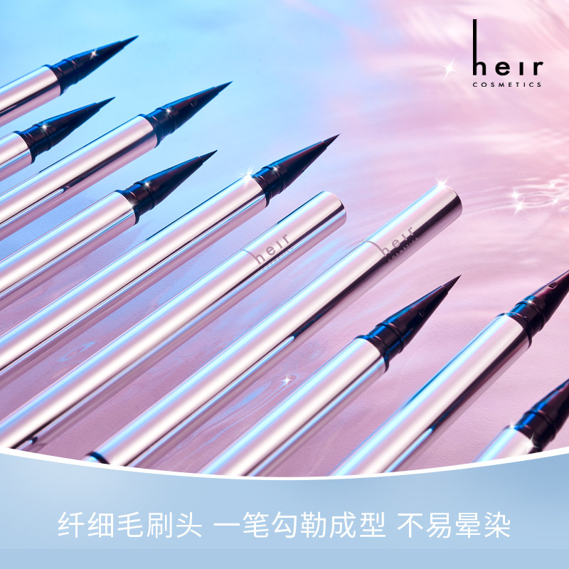 heir赫艾迩畅所欲眼防水女眼线液笔 heir赫艾迩眼线