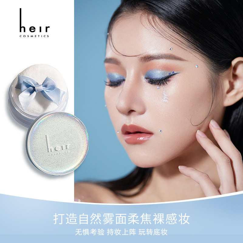 heir赫艾迩丝滑蜜粉定妆粉饼女散粉 heir赫艾迩蜜粉/散粉