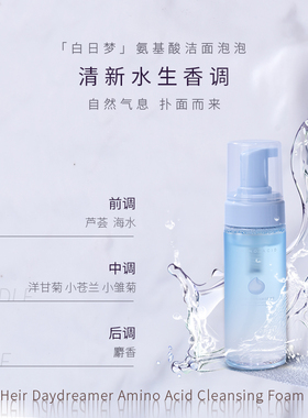 Heir赫艾迩白日梦氨基酸洁面泡泡