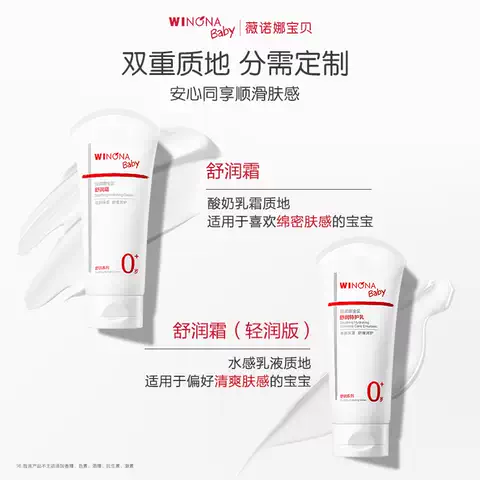 薇诺娜宝贝舒润霜儿童特护霜婴儿宝宝夏季润肤乳保湿舒缓轻润面霜 图片 4