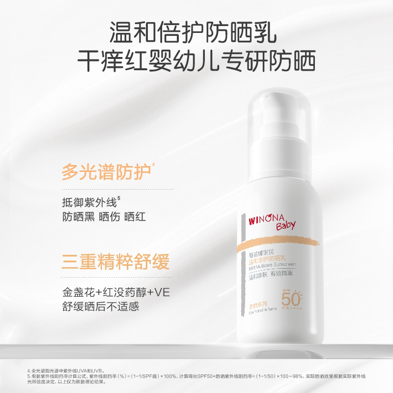 薇诺娜宝贝夏季温和倍护宝宝专用儿童防晒SPF50防晒霜50ml易卸