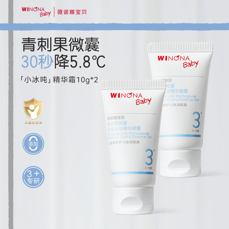 【U先派样】薇诺娜宝贝暖绒绒精华霜10g秋冬3+宝宝小冰吨面霜任选