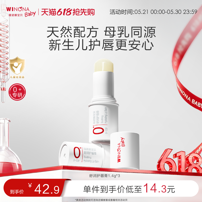 薇诺娜宝贝儿童润唇膏宝宝婴儿唇膏保湿滋润男孩小女孩专用护唇膏