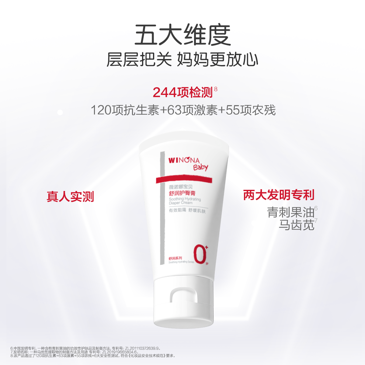 薇诺娜宝贝舒润护臀膏新生婴儿宝宝屁屁霜舒缓保湿护红屁股臀霜