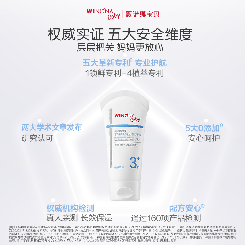 薇诺娜宝贝秋冬小奶盖屏障霜10g*2
