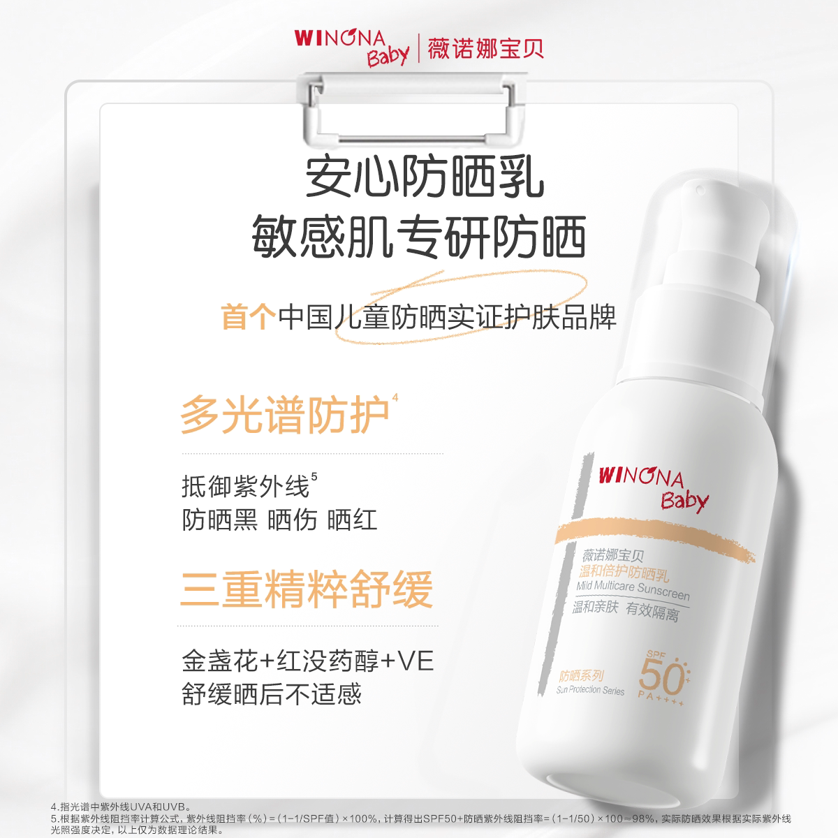 薇诺娜宝贝儿童防晒霜安心防晒乳隔离紫外线敏肌宝宝防晒乳SPF50