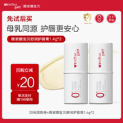 薇诺娜宝贝儿童润唇膏宝宝唇膏