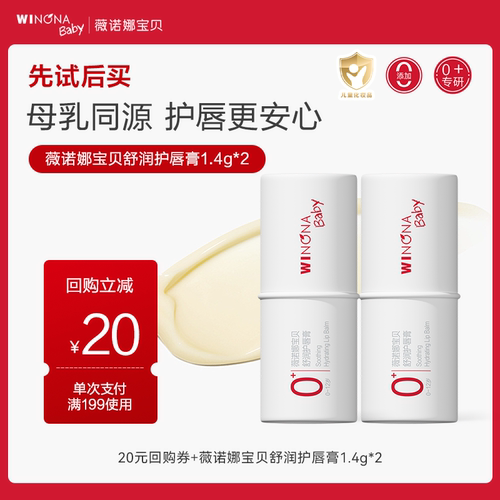 【U先派样】薇诺娜宝贝儿童润唇膏宝宝婴儿保湿滋润男孩女孩唇膏 - 图0