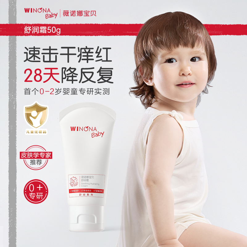 薇诺娜宝贝宝宝舒润霜50g宝宝特护霜0+儿童润肤乳保湿四季面霜