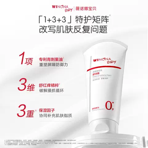 薇诺娜宝贝舒润霜儿童特护霜婴儿宝宝夏季润肤乳保湿舒缓轻润面霜 图片 2