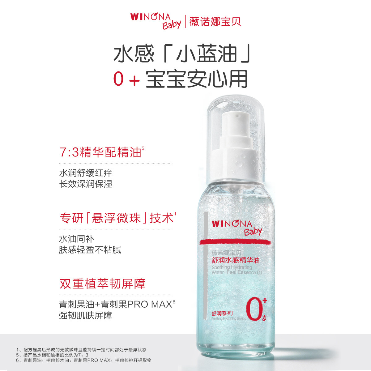 薇诺娜宝贝舒润水感精华油小蓝油宝宝新生婴儿抚触油润肤按摩精油 薇诺娜宝贝舒润水感精华油小蓝油宝宝新生婴儿抚触油润肤按摩精油