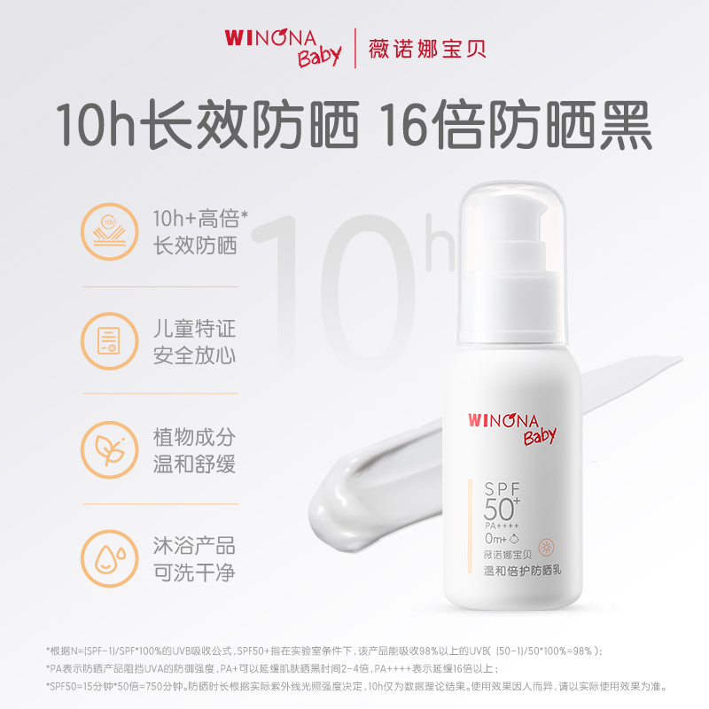 【百亿补贴】薇诺娜宝贝夏spf50+儿童防晒乳5ml *2 - 图0