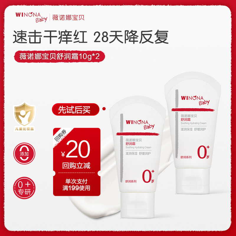 薇诺娜宝贝舒润霜15g*2婴儿低敏面霜儿童保湿霜宝宝润肤乳滋润