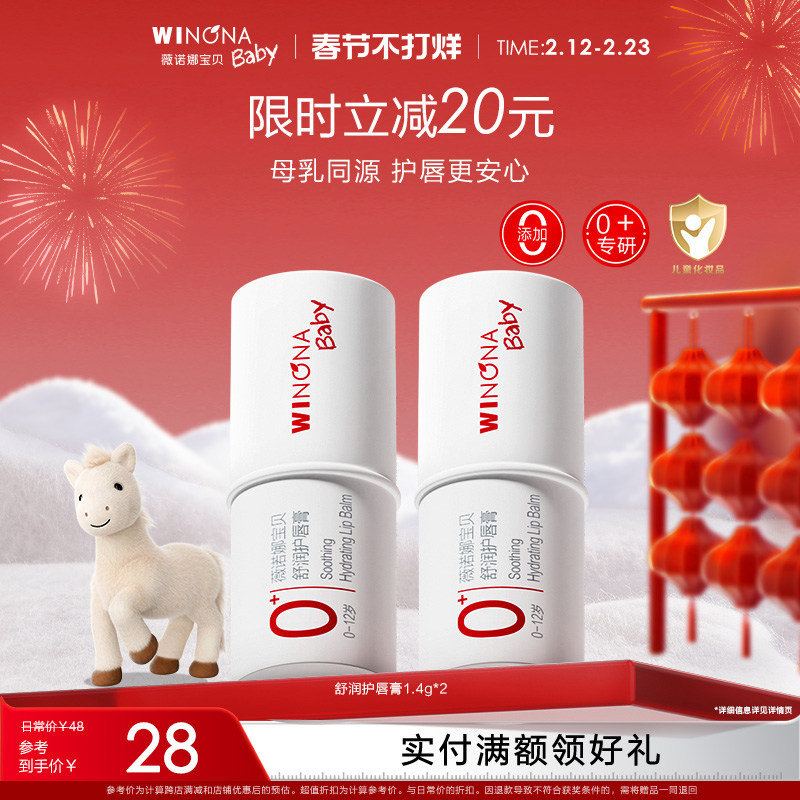 【U先派样】薇诺娜儿童唇膏保湿1.4g单双任选0+宝宝护唇膏宝贝