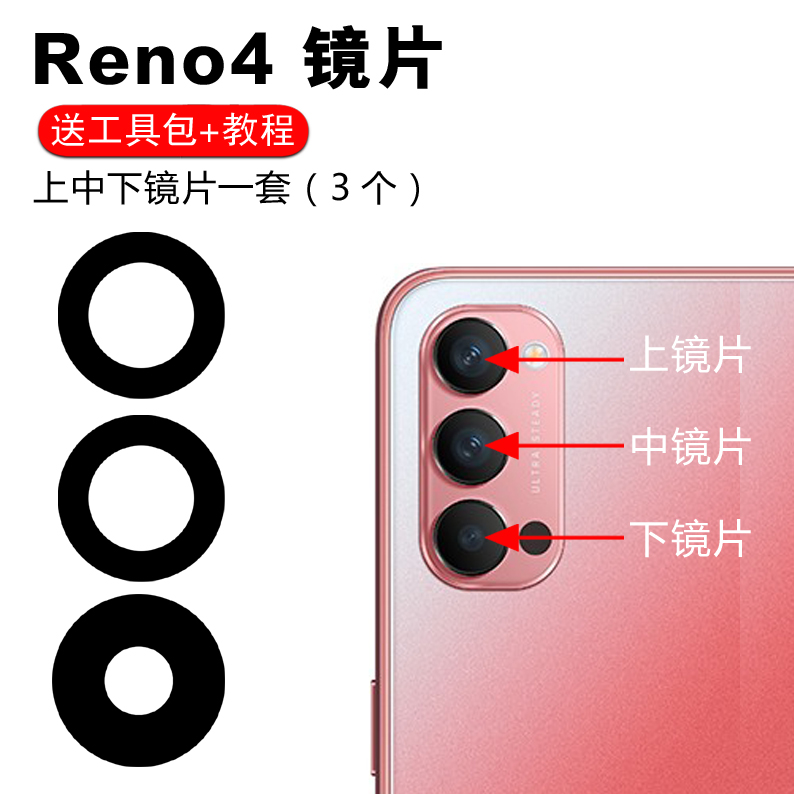 适用于OPPO Reno4/Reno4Pro后置摄像头玻璃镜片 照相机镜面镜头盖 - 图0