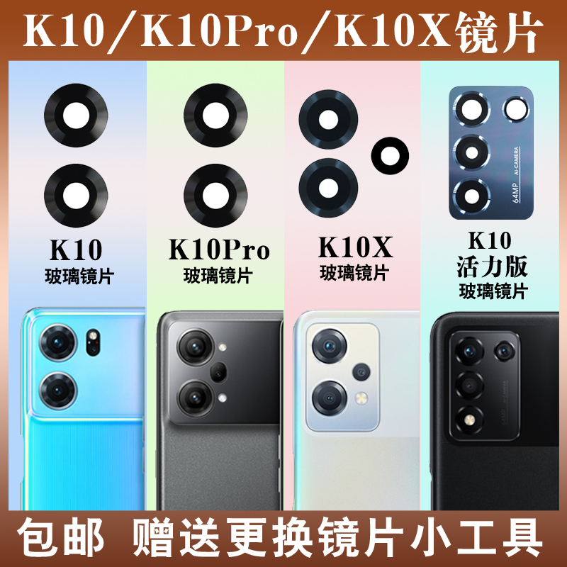 适用于OPPO K10/K10Pro/K10s后置摄像头镜片 玻璃镜面 厡装镜头盖 - 图0