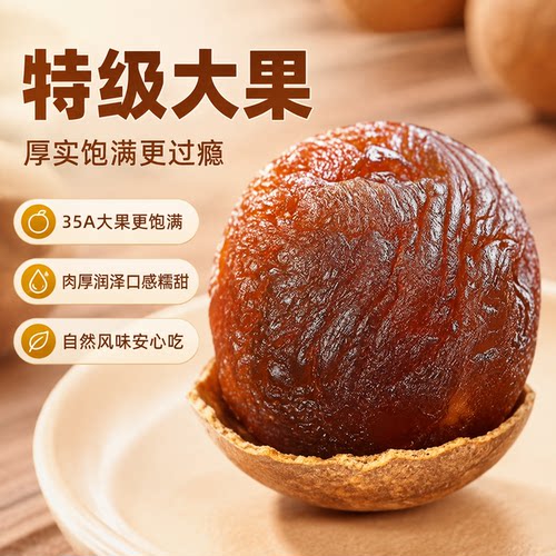 福建桂圆干肉2026新货特大果级龙眼干补带壳气养正品血官方旗舰店 - 图2