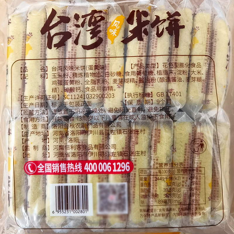 台湾风味米饼80包倍利客大米饼好吃的零食休闲小吃米果棒10包-图1