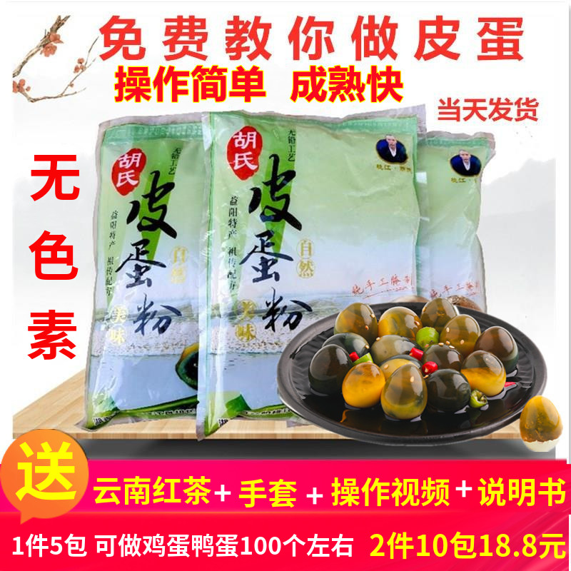 皮蛋粉家用无铅松花皮蛋粉变蛋腌制材料做松花蛋5包共600克变蛋粉-图0