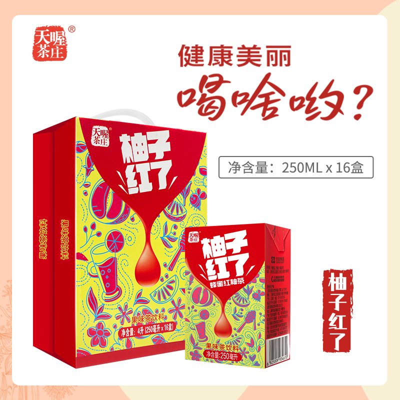 16汁250ml果味茶饮苹果采购天喔茶外卖蜂蜜整箱柚子自助盒*汁蜜桃