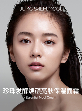 郑瑄茉发酵滋润补水提亮妆前面霜